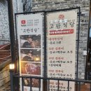 고반식당춘천거두점 | 거두리맛집 고반식당 춘천거두점 가성비 쩌는 고반 한마리세트 후기