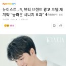 뉴이스트 JR, 뷰티 브랜드 광고 모델 재계약 “놀라운 시너지 효과” 이미지