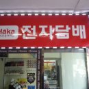 하카전자담배가산점