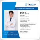 서울굿타임 치과의원 이미지