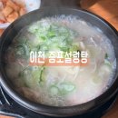 증포설렁탕