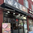태림생삼겹살 | 부산 남구 대연동 숯불애 경성대 삼겹살 맛집 가성비 좋은 단체 회식 가족 외식 데이트 고기집 추천