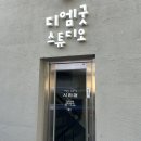 디엠굿스튜디오 이미지