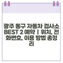 동명자동차공업사 이미지