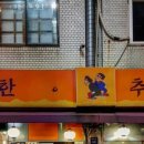 신사동떡볶이&치킨 이미지