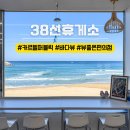 7번국도 동해대로(현북면) | 양양 가볼만한곳 38선휴게소 맛집 카르텔퍼블릭 바다뷰 편의점