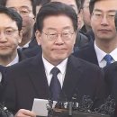 [속보] 검찰 출석 이재명 "불의한 정권 역주행 이겨낼 것", "정치검찰이 파놓은 함정, 피하지 않겠다" 이미지