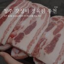 청주 용정동 삼겹살 정육점 만수축산유통 맛집 추천
