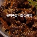 완미족발(서울상봉점) 이미지