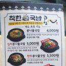 콩심전주종가콩나물국밥전문점 이미지