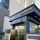 아선재 | 서울 강남 상견례 장소 삼성역 한정식 맛집 아선재 정찬 후기