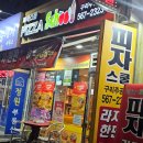 피자스쿨 | 구리 피자스쿨 주공점 후기｜오지치즈 포테이토 치즈바이트 추가, 가격 어때?