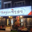 더맛있는족발보쌈경기