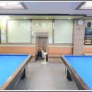 볼케이노당구장 네이버블로그