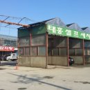 태흥셀프세차