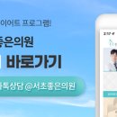 좋은의원 이미지