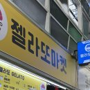 라라젤라또