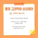 홍제고려학원