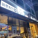 바른치킨광양 네이버블로그