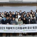 디지탈캠프 이미지