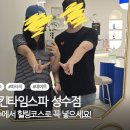스킨타임스파 성수점