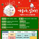 [초등 3~4학년] 전국 도서관 겨울 독서교실 이미지