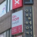 헤어닥터 | 철산 두피관리 닥터포헤어 탈모 진단 및 관리 후기