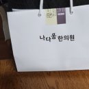 나다움한의원 이미지