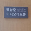 백남아트홀 이미지