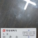 태성산업세탁 이미지