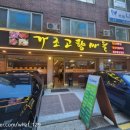 서초맛집 가조고향마을 방문후기