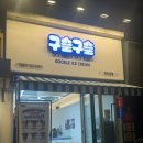 구슬구슬모란점