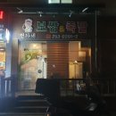 전가네왕족발 이미지