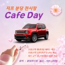 카페데이 이미지