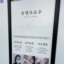 연경LH지구 맞은편 버스정류장 | [화성 속눈썹 펌 리뷰][봉담 속눈썹 맛집] 유앤브로우
