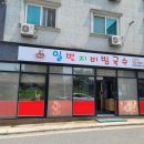 일번지비빔국수충북 이미지