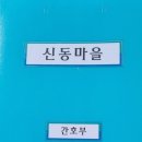 신동경로당 이미지