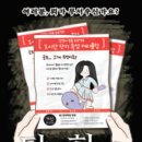 GS25화원유천점 | 02. [전주 방탈출] 전주 비밀의 화원 &#39;담력학원&#39; 쫄 후기