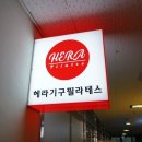 필라테스헤라 - 제주시 승천로 79 | 필라테스헤라