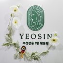 1인목욕탕 여신 이미지