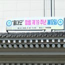 홀대모 창립19주년 봄모임 이미지