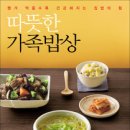 따뜻한밥상