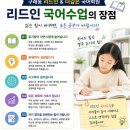 리드인&더깊은국어학원 | 구래동 국어학원 리드인 & 더깊은 국어학원 리드인 국어수업의 장점
