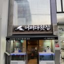 어쩌다횟집