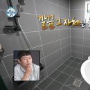 [나혼자산다] 구성환 욕실 청결상태.jpg 이미지