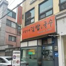 소담 김밥이랑 국수랑 이미지