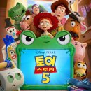 정 story | 토이 스토리 5 (Toy Story 5, 2026) 토이 스토리와 함께 자란 어른들을 위한 영화ㅣ줄거리 결말 후기