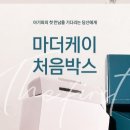 임신축하선물/<b>마더케이</b> 처음박스