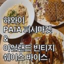 마켓아이스 | 하와이 파이아 피시 마켓 후기 + 아일랜드 쉐이브 아이스 달달한 마무리