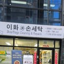 이화 손세탁 이미지
